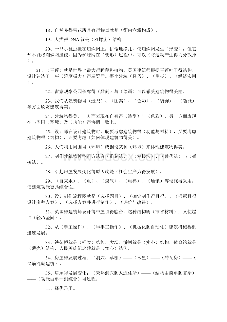 冀教版科学六年级下册一单复习资料带答案.docx_第2页