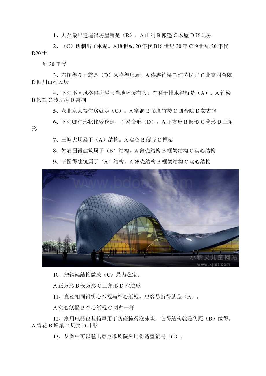 冀教版科学六年级下册一单复习资料带答案.docx_第3页