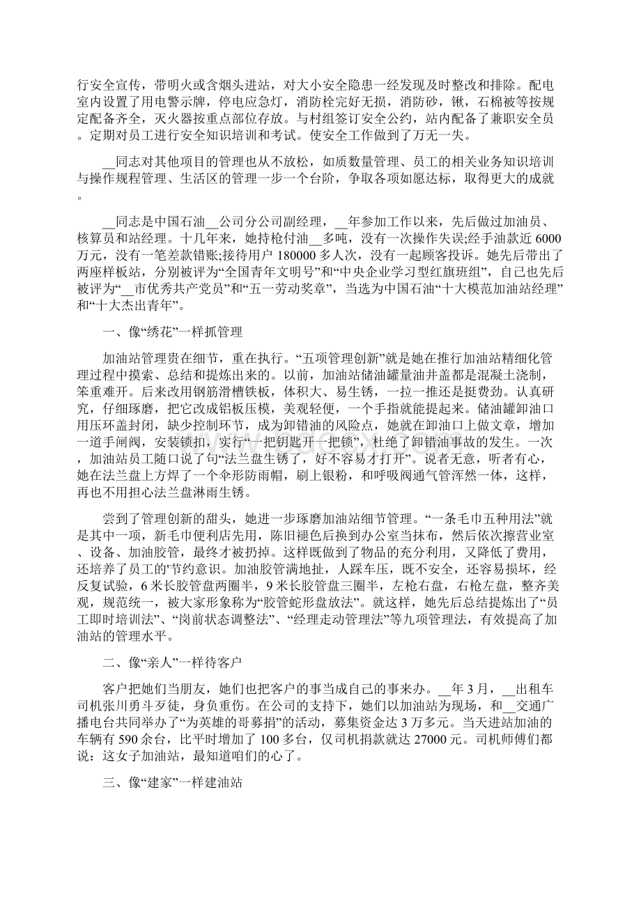 加油站个人优秀事迹材料.docx_第2页