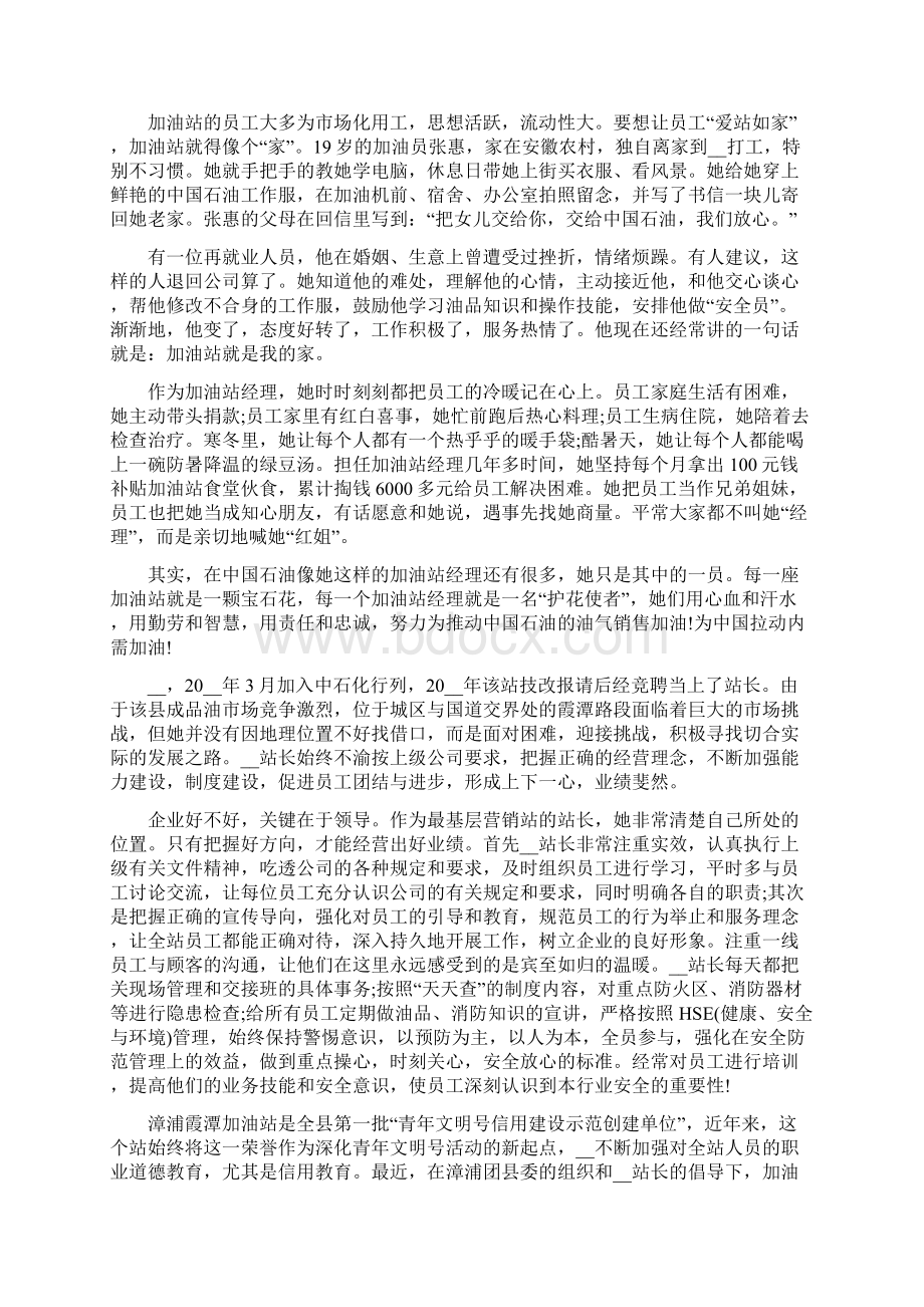 加油站个人优秀事迹材料.docx_第3页