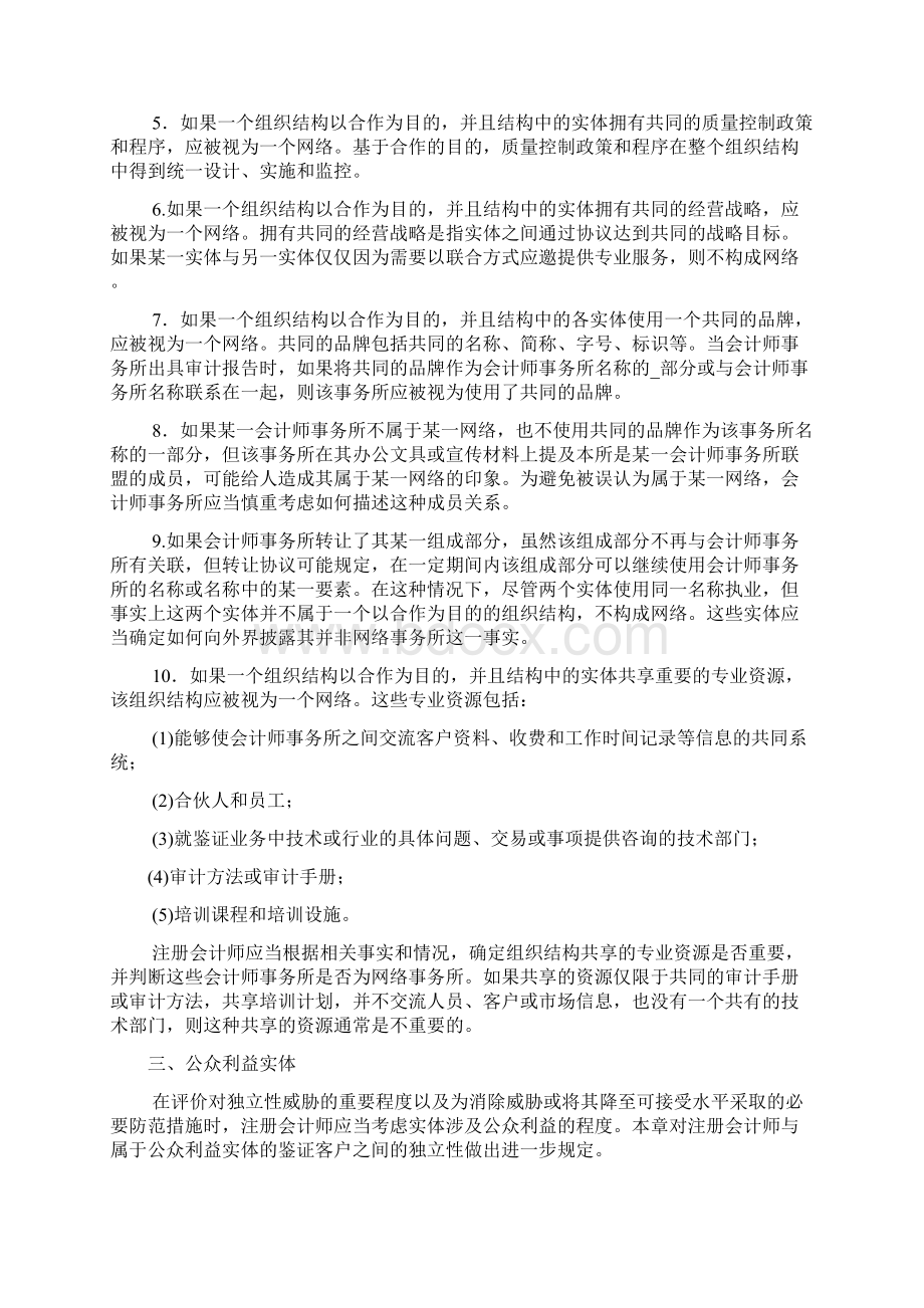 审计 第六章 审计审阅和其他鉴证.docx_第3页