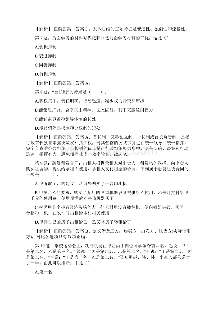 国家商务部国际商报社第二次招聘考试真题及解析网络整理版docx.docx_第3页