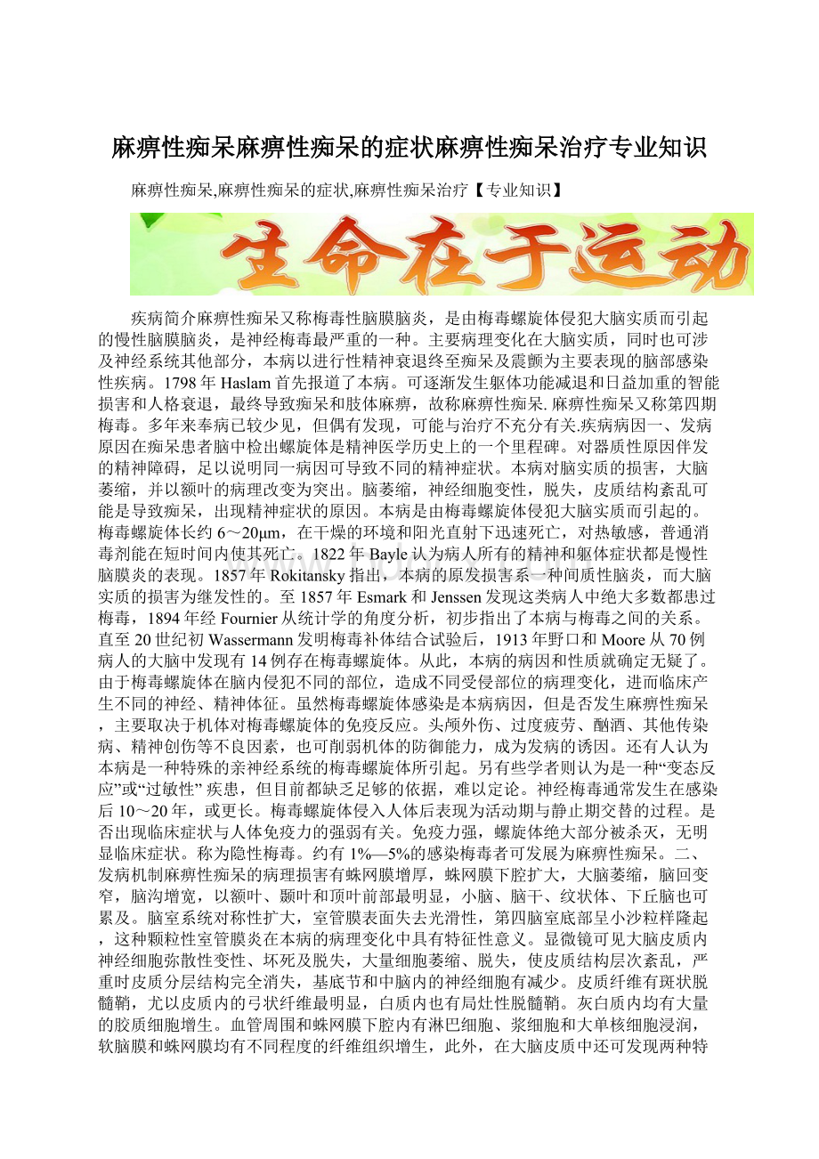 麻痹性痴呆麻痹性痴呆的症状麻痹性痴呆治疗专业知识.docx