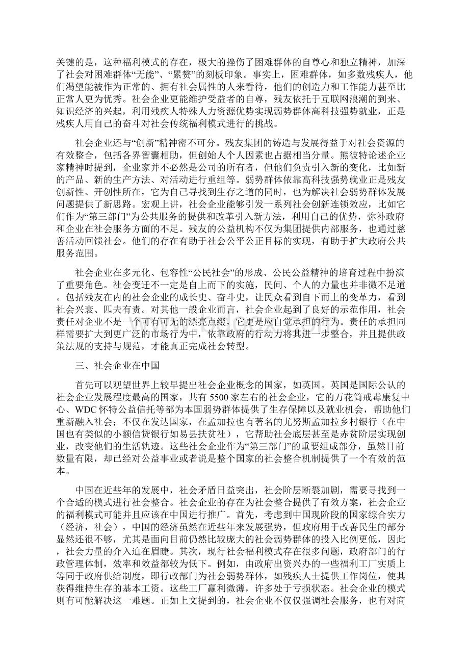 400残友集团调研报告.docx_第2页