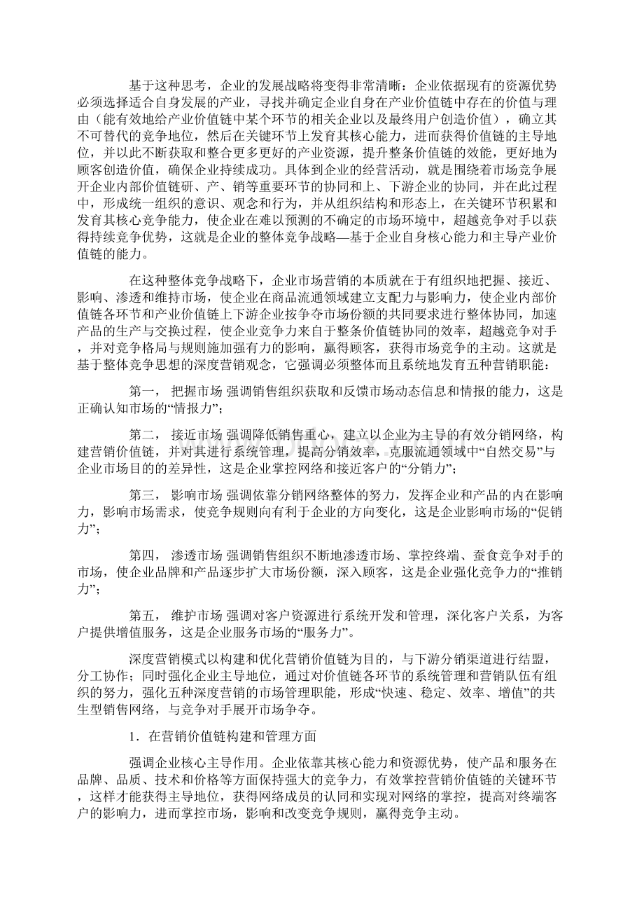 深度营销基于整体竞争战略的营销观Word文档下载推荐.docx_第2页