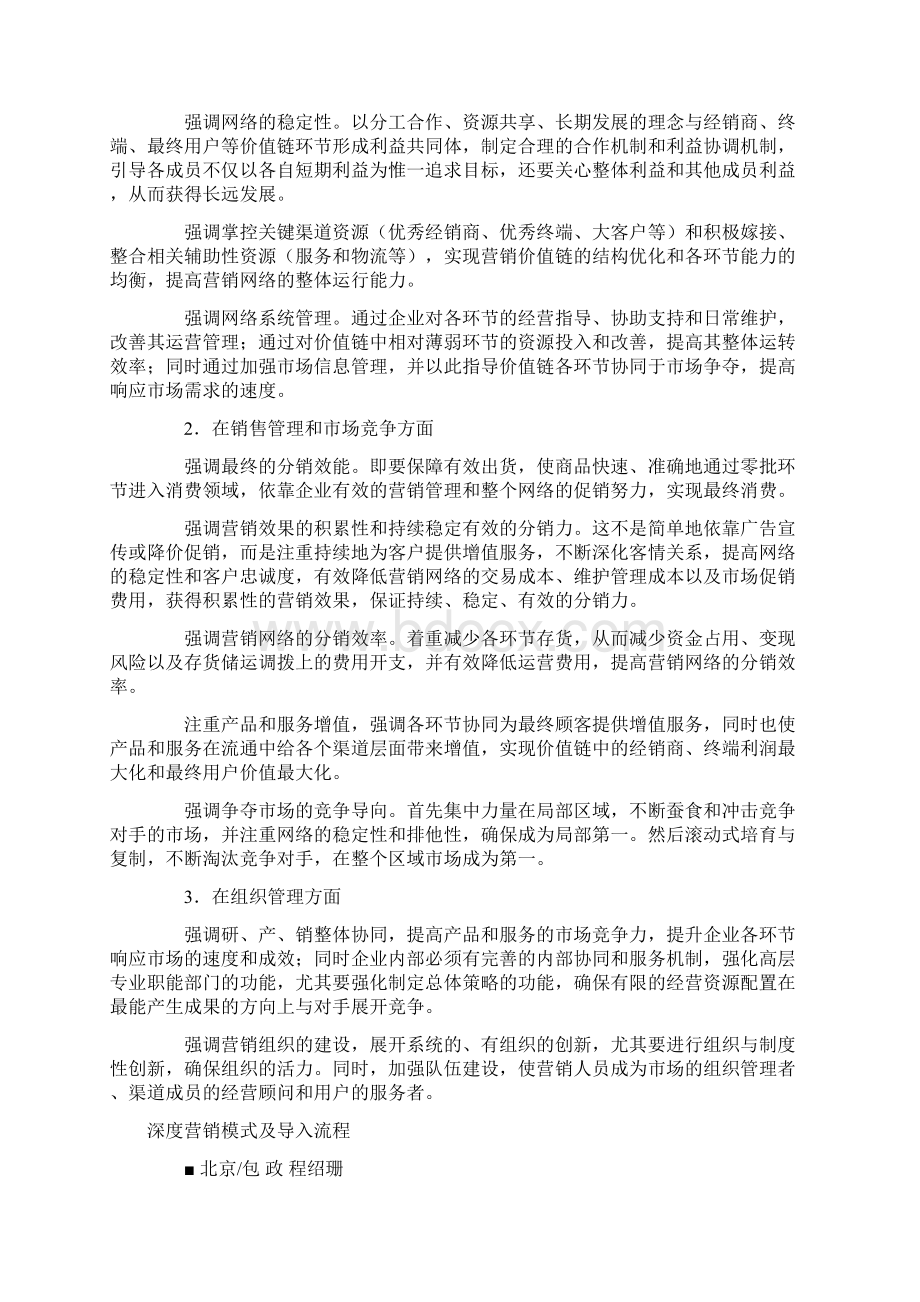 深度营销基于整体竞争战略的营销观Word文档下载推荐.docx_第3页