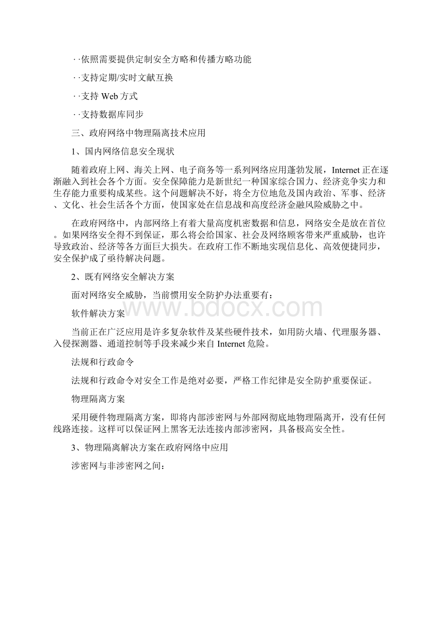 通过网闸核心技术实现内外网隔离.docx_第2页