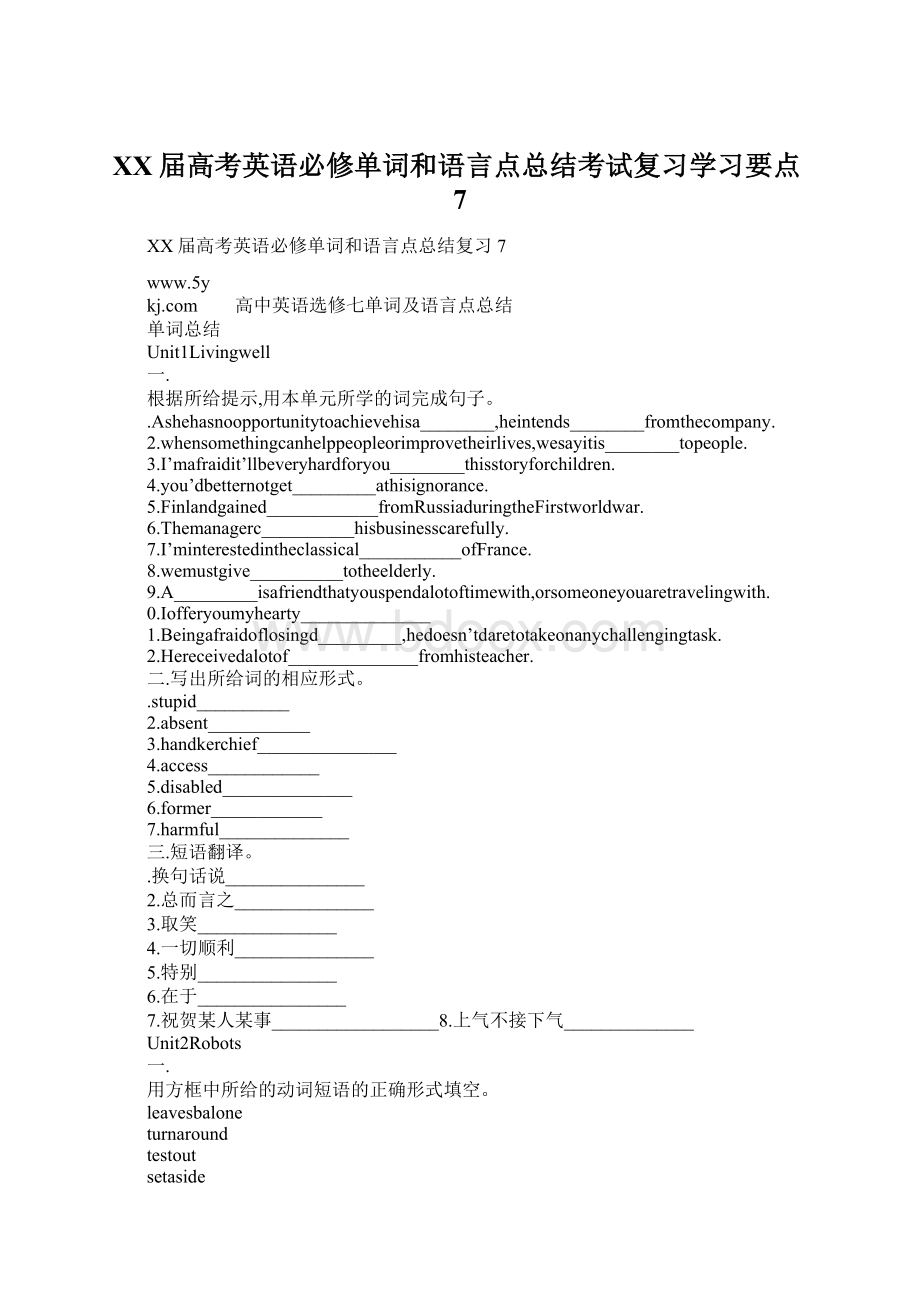 XX届高考英语必修单词和语言点总结考试复习学习要点7.docx