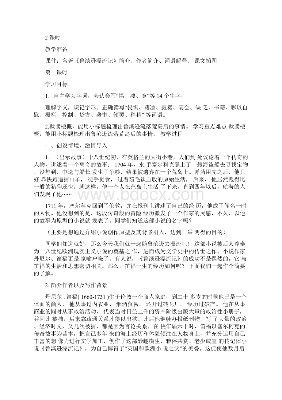 部编版小学六年级语文下册第二单元教学设计.docx_第2页