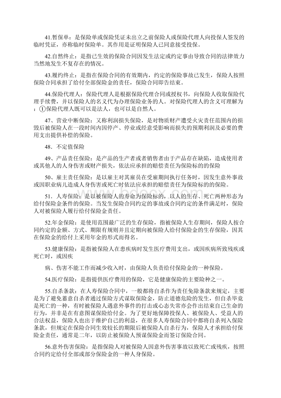 保险学概论期末复习指导Word文档下载推荐.docx_第3页