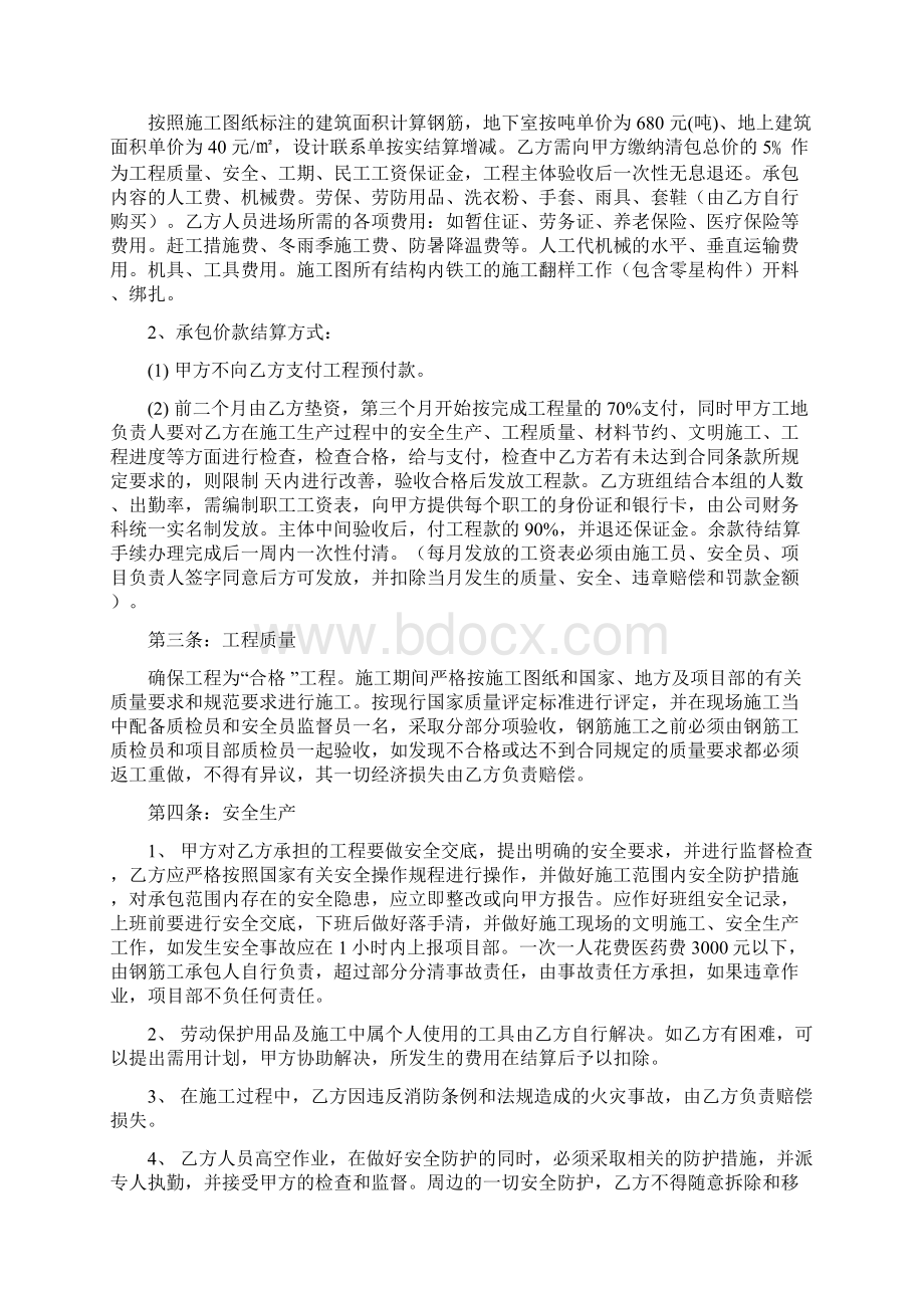 钢筋工组清包合同保利Word格式.docx_第3页