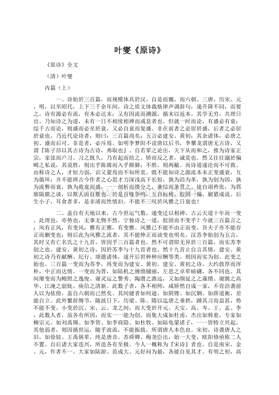 叶燮《原诗》文档格式.docx