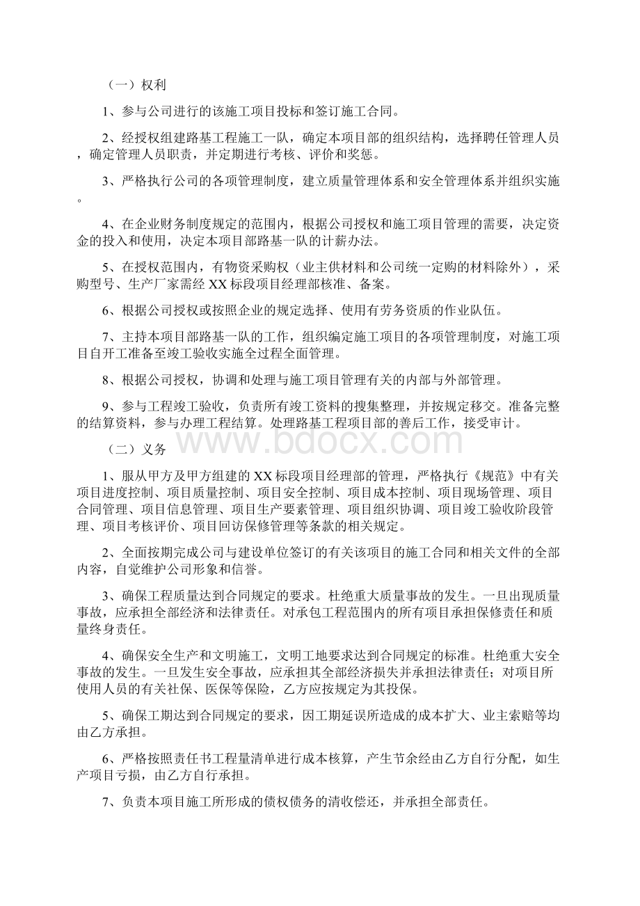 建设工程项目目标责任书精选完整.docx_第3页