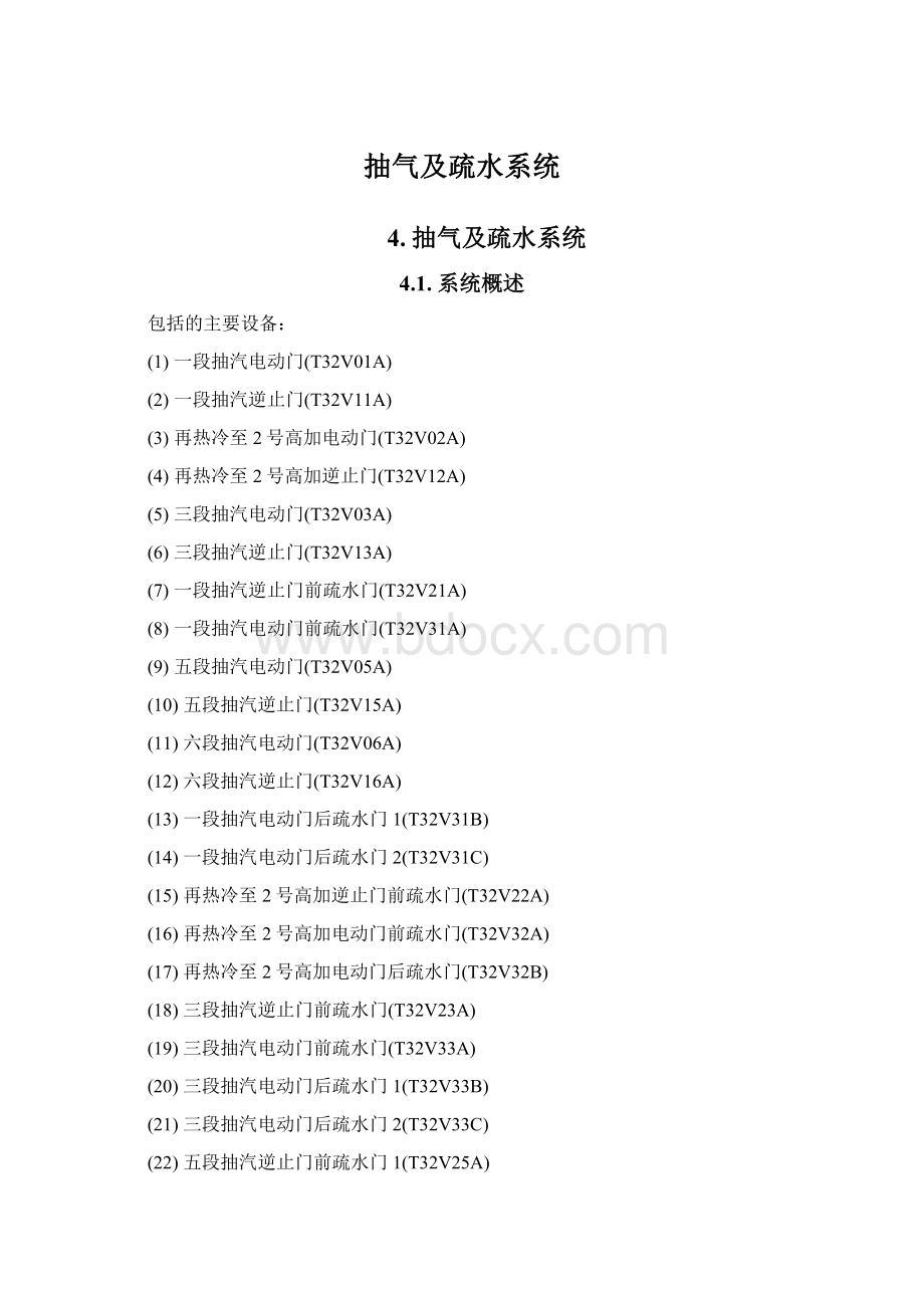 抽气及疏水系统.docx_第1页