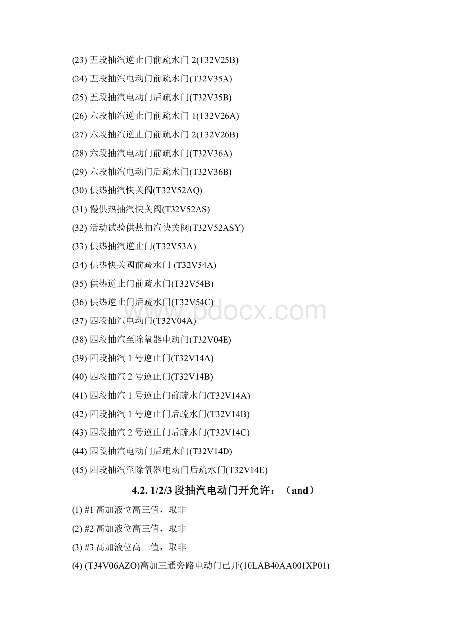 抽气及疏水系统.docx_第2页