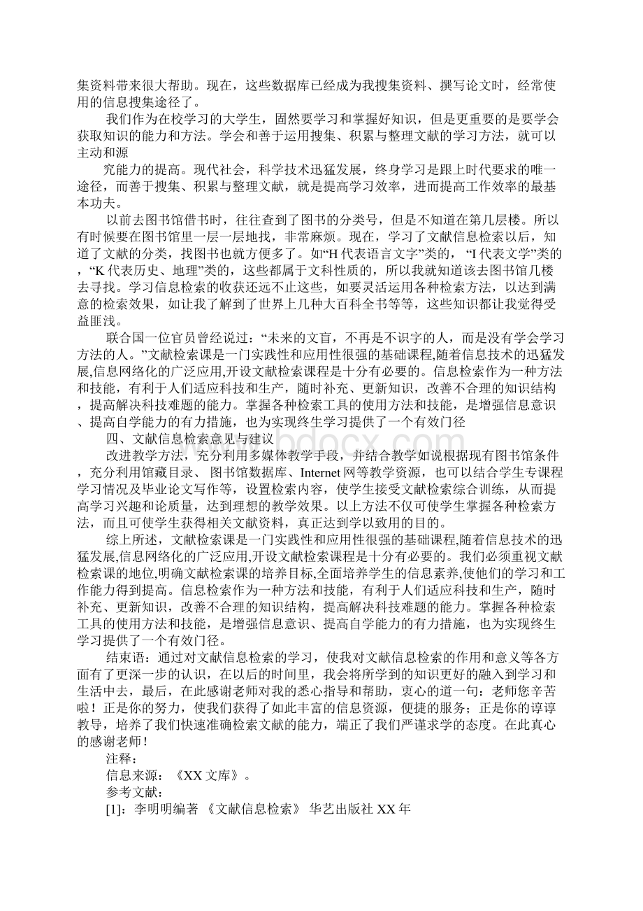 文献检索实践心得体会.docx_第2页