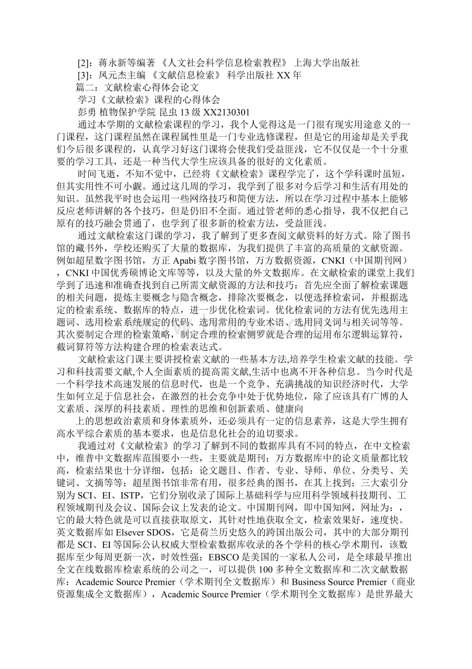 文献检索实践心得体会Word文档格式.docx_第3页