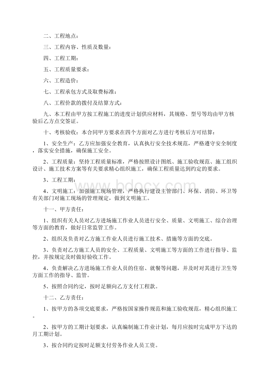 上海建筑劳务分包合同.docx_第2页