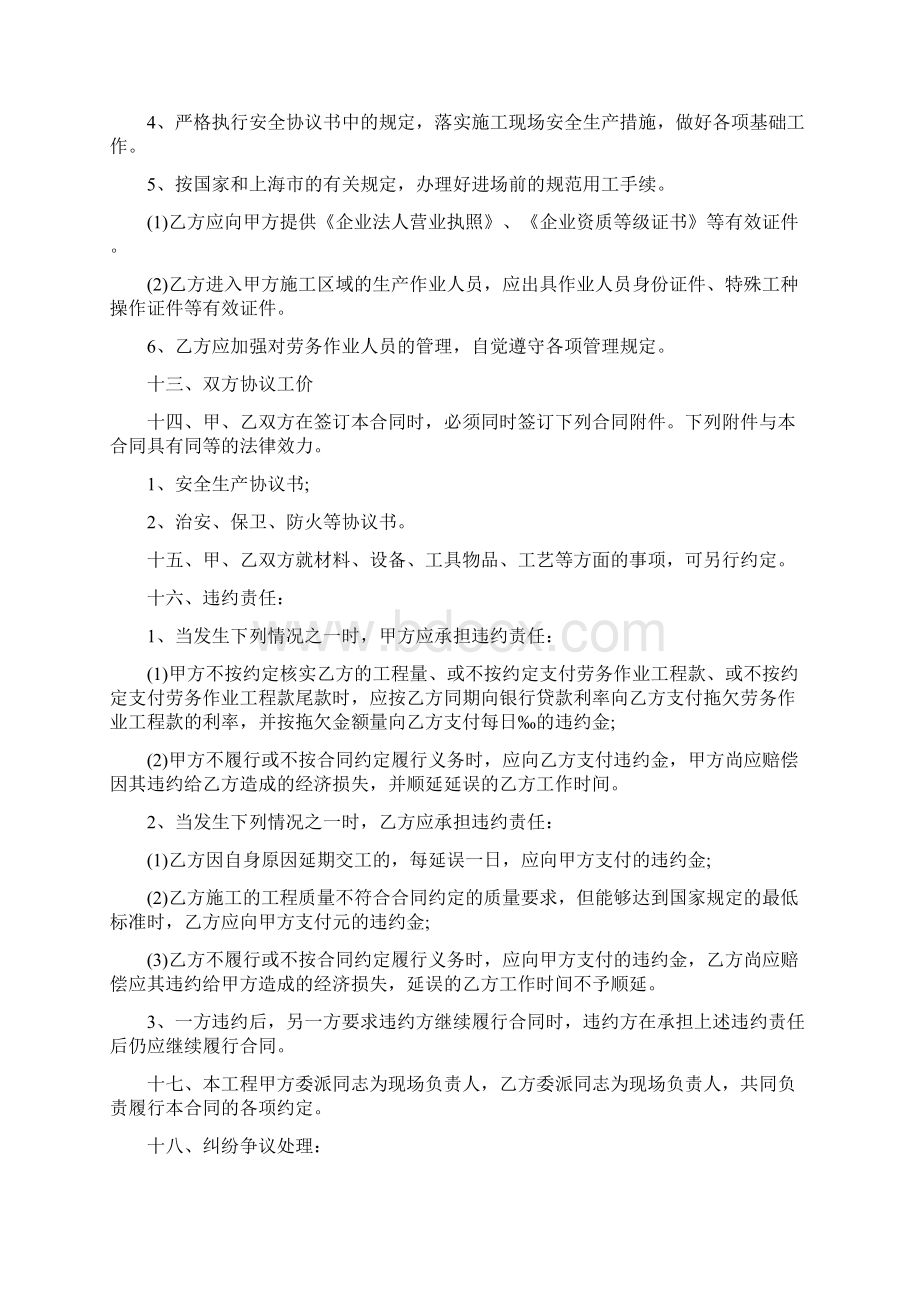 上海建筑劳务分包合同.docx_第3页