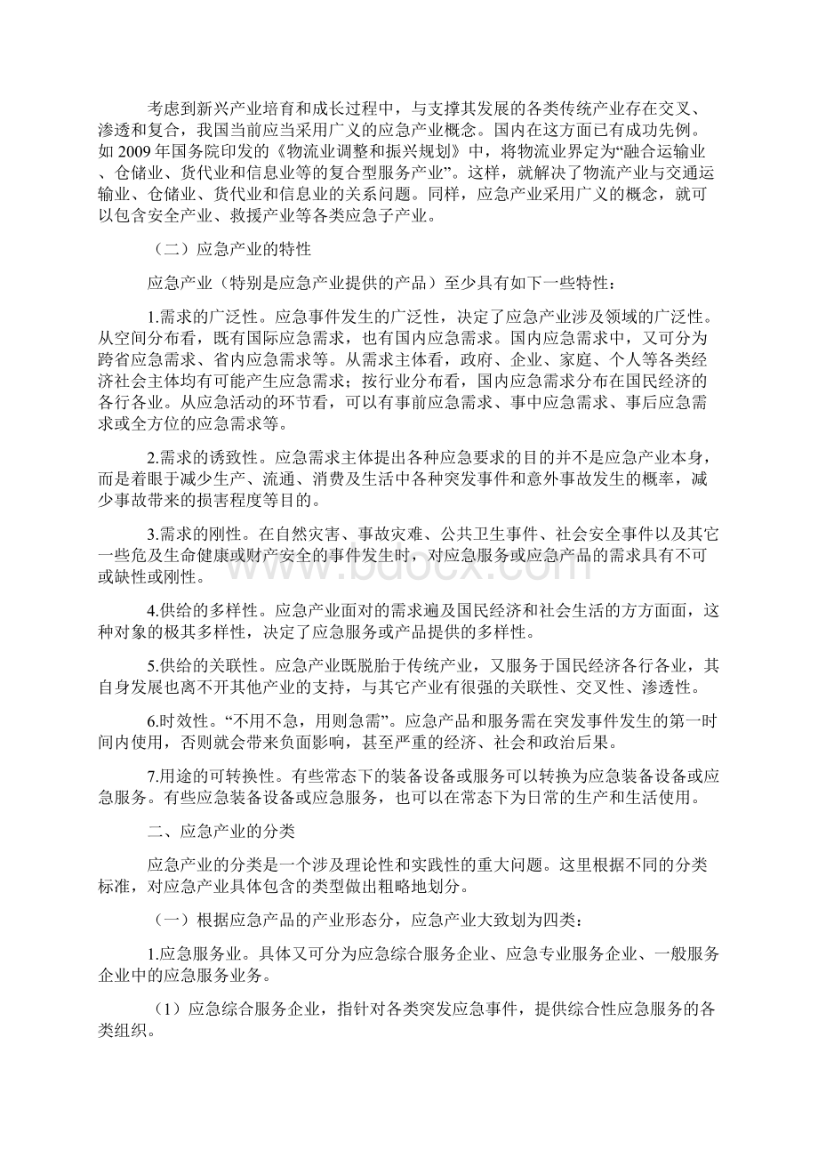 加快发展应急产业的思路和建议.docx_第2页