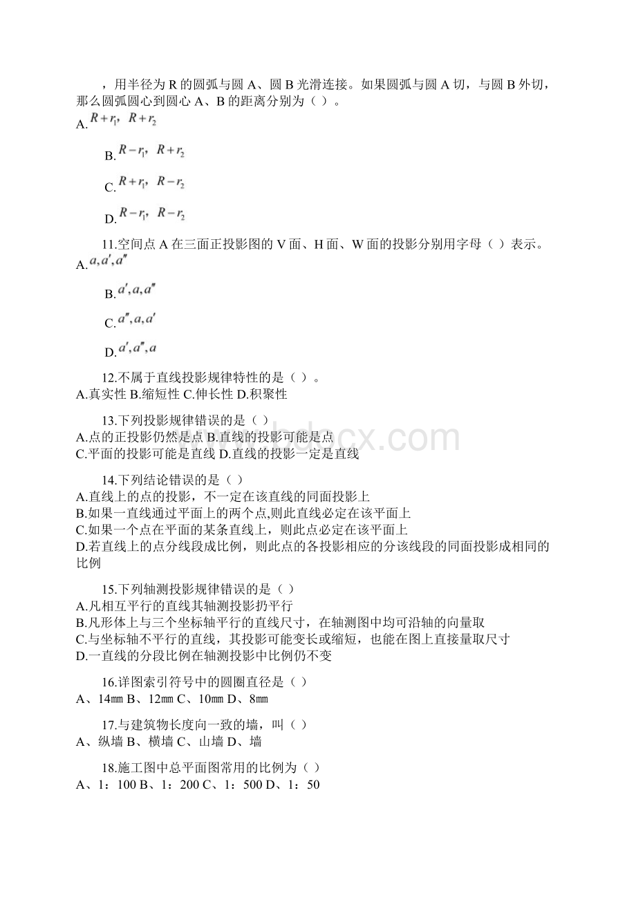 湖北建筑技能高考练习题200题.docx_第2页