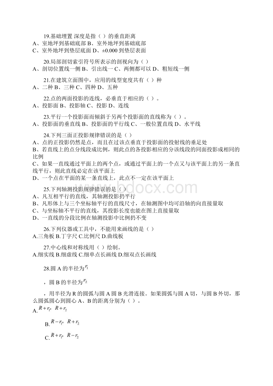 湖北建筑技能高考练习题200题.docx_第3页