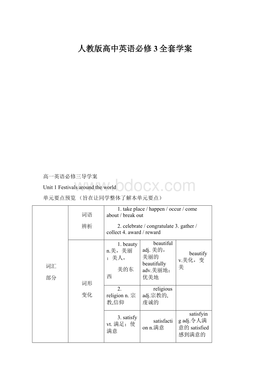 人教版高中英语必修3全套学案Word格式.docx