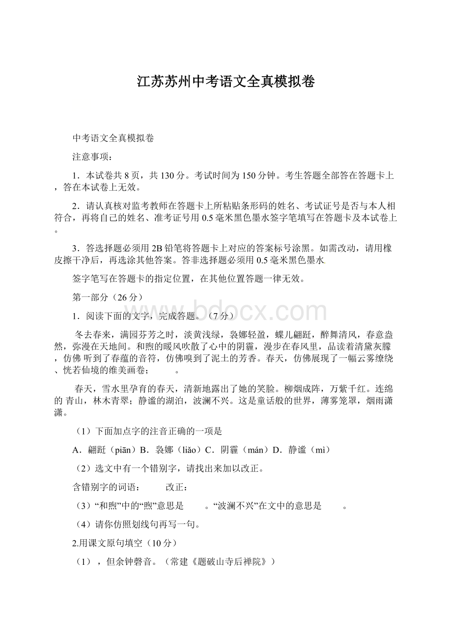 江苏苏州中考语文全真模拟卷.docx