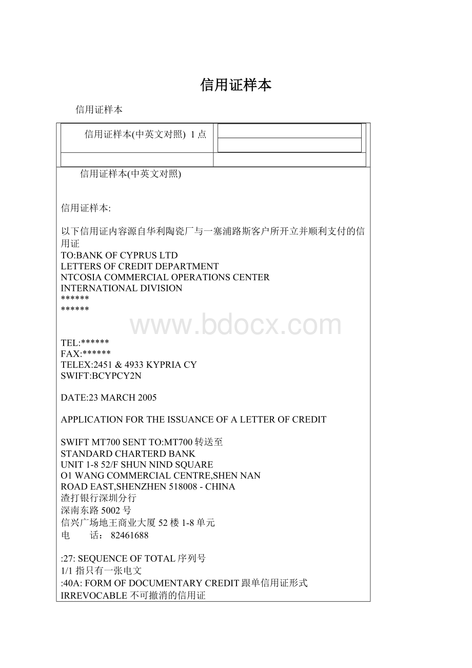 信用证样本Word文档下载推荐.docx