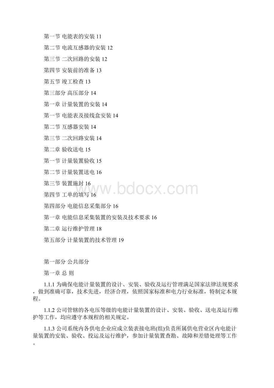 装表接电工作规程资料.docx_第2页