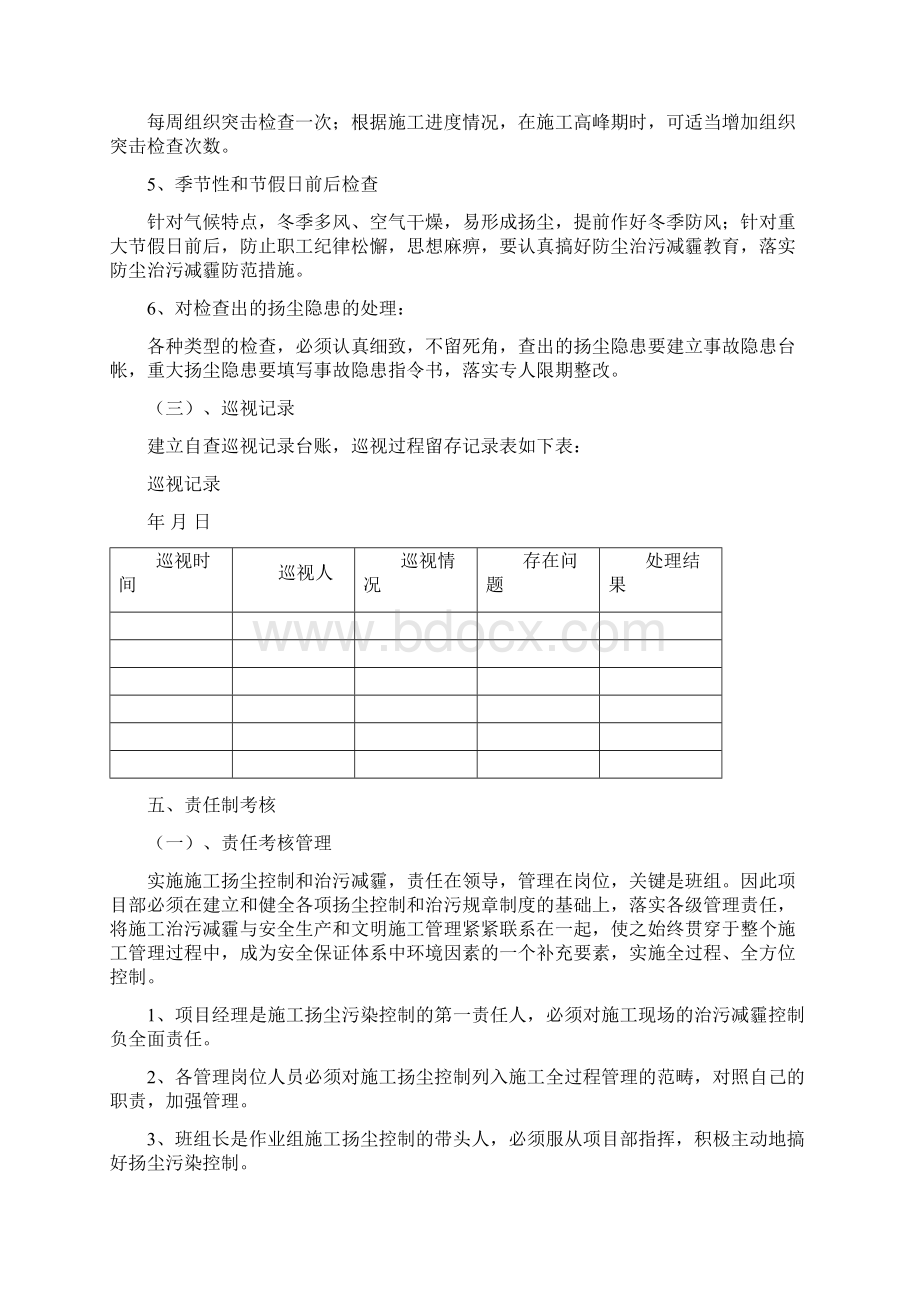 治污减霾的解决方案docWord文件下载.docx_第3页