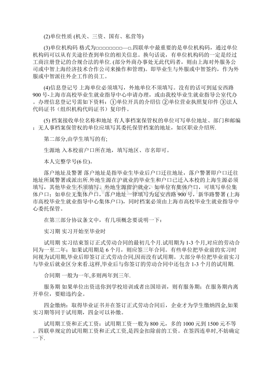 关于就业的有关规定和法规参照模板Word文档格式.docx_第2页