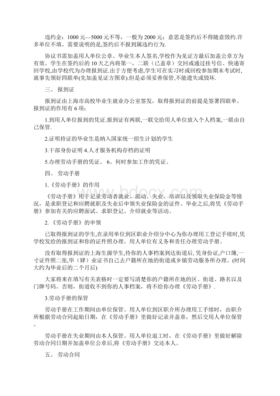 关于就业的有关规定和法规参照模板Word文档格式.docx_第3页