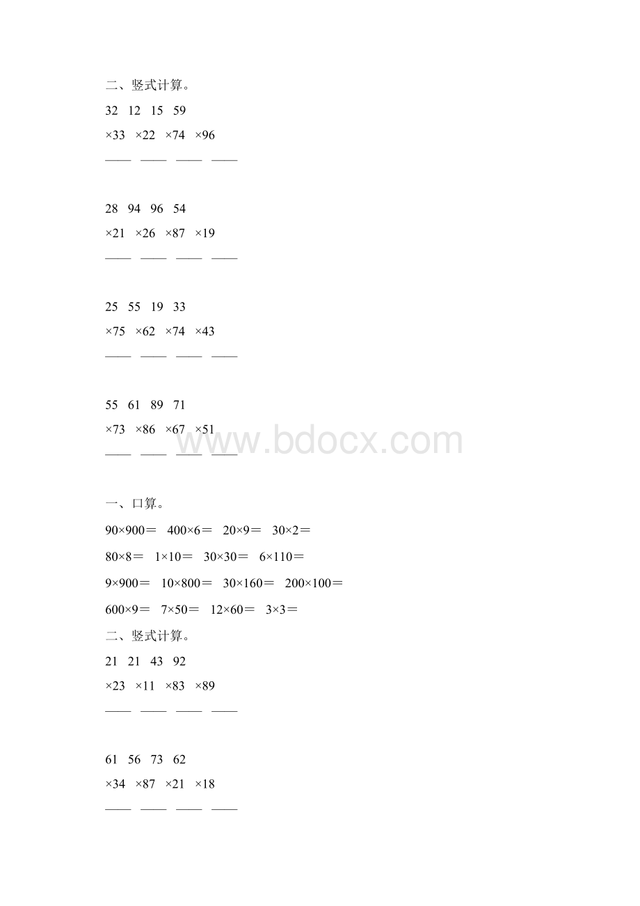 北师大版三年级数学下册乘法综合习题55.docx_第2页