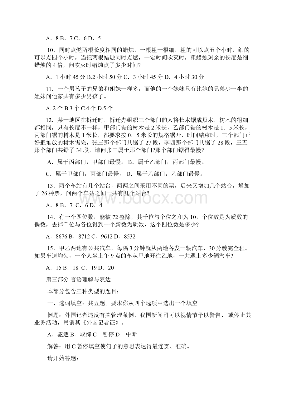 春季天津公务员考试行政能力测试真题完整+答案+解析文档格式.docx_第2页