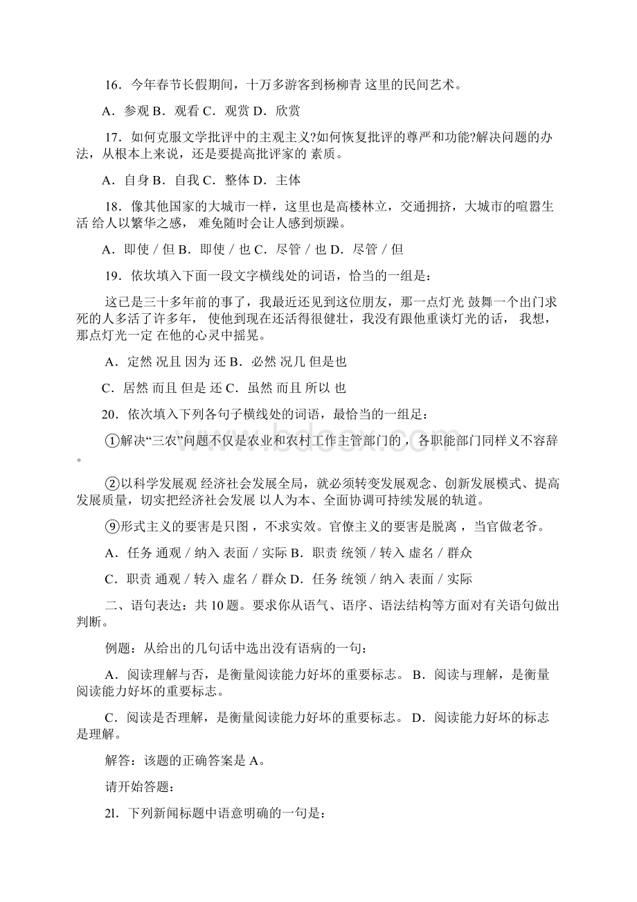 春季天津公务员考试行政能力测试真题完整+答案+解析文档格式.docx_第3页