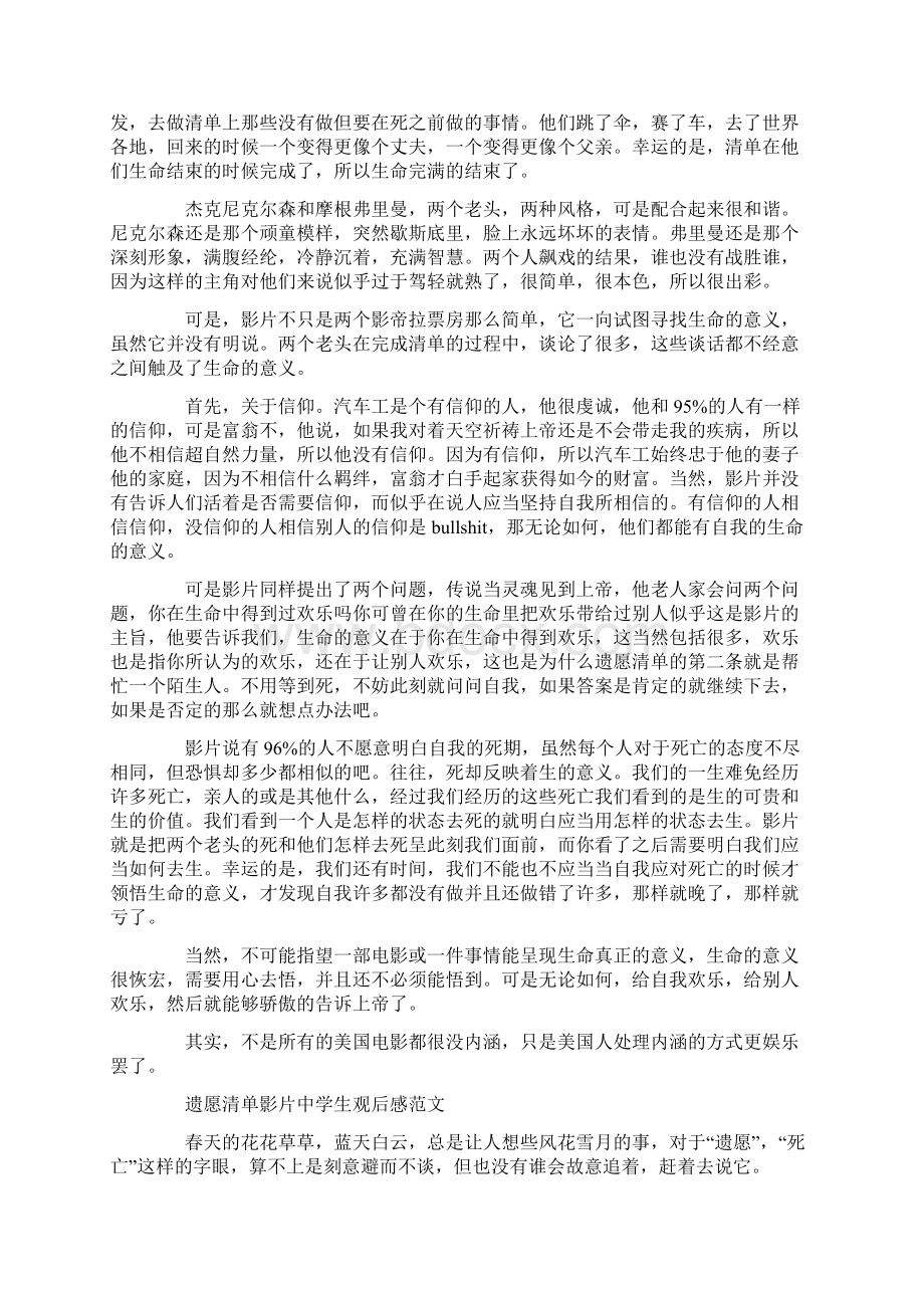 遗愿清单影片中学生观后感5篇Word文档格式.docx_第3页