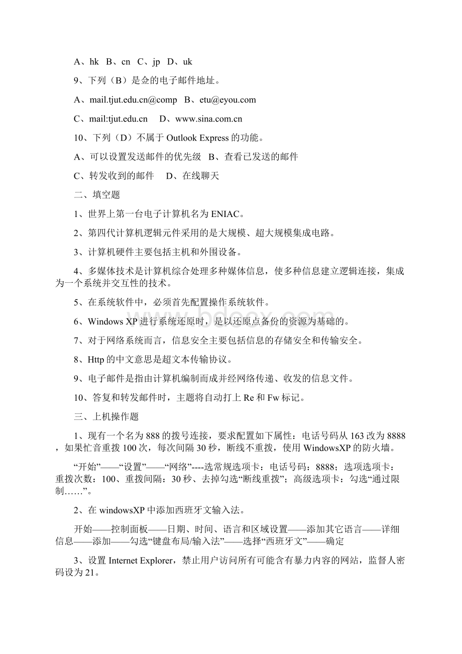 电大秋计算机应用基础形成性考核册题目及答案.docx_第2页