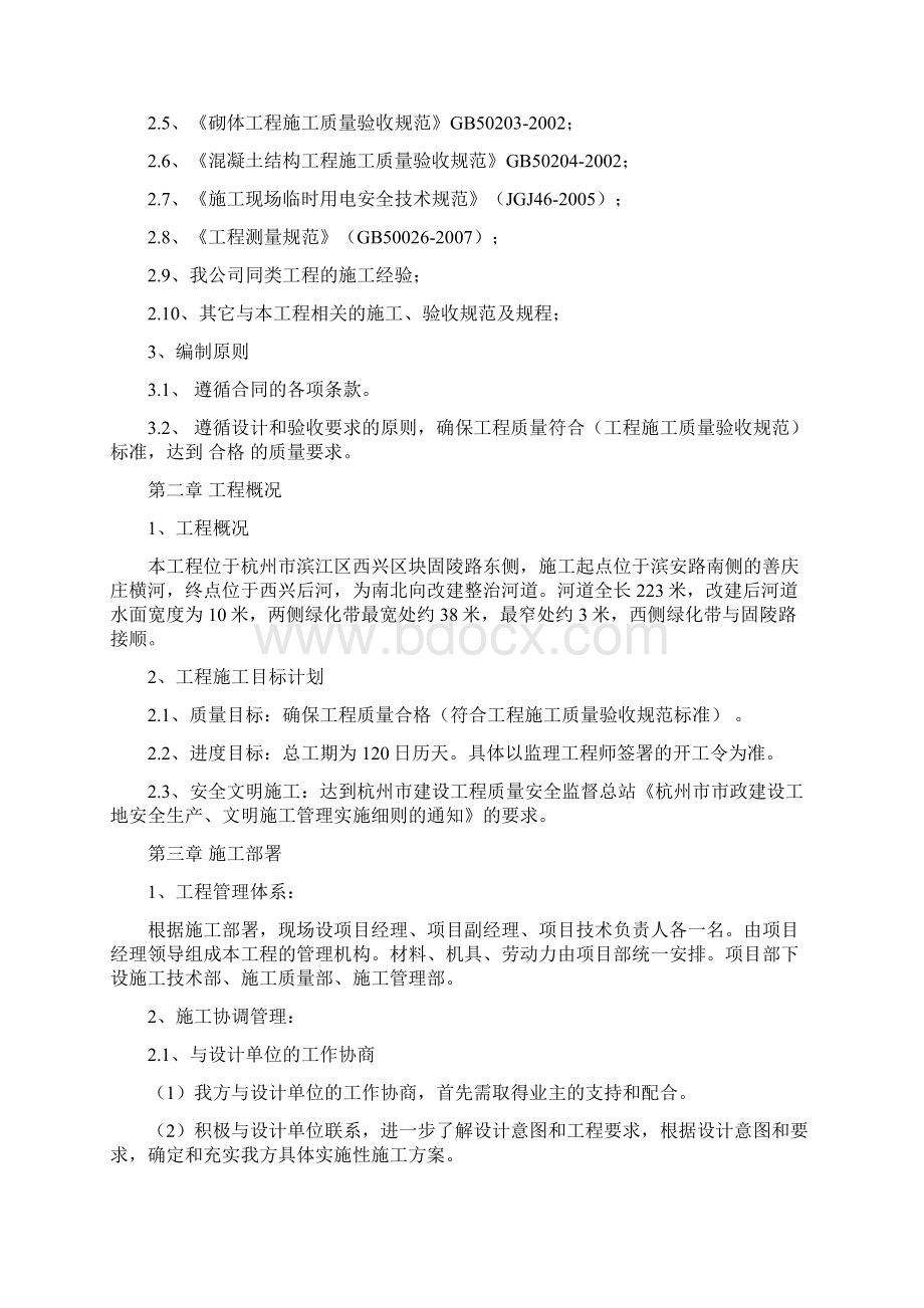 滨江区西兴直河整治施工组织设计.docx_第2页