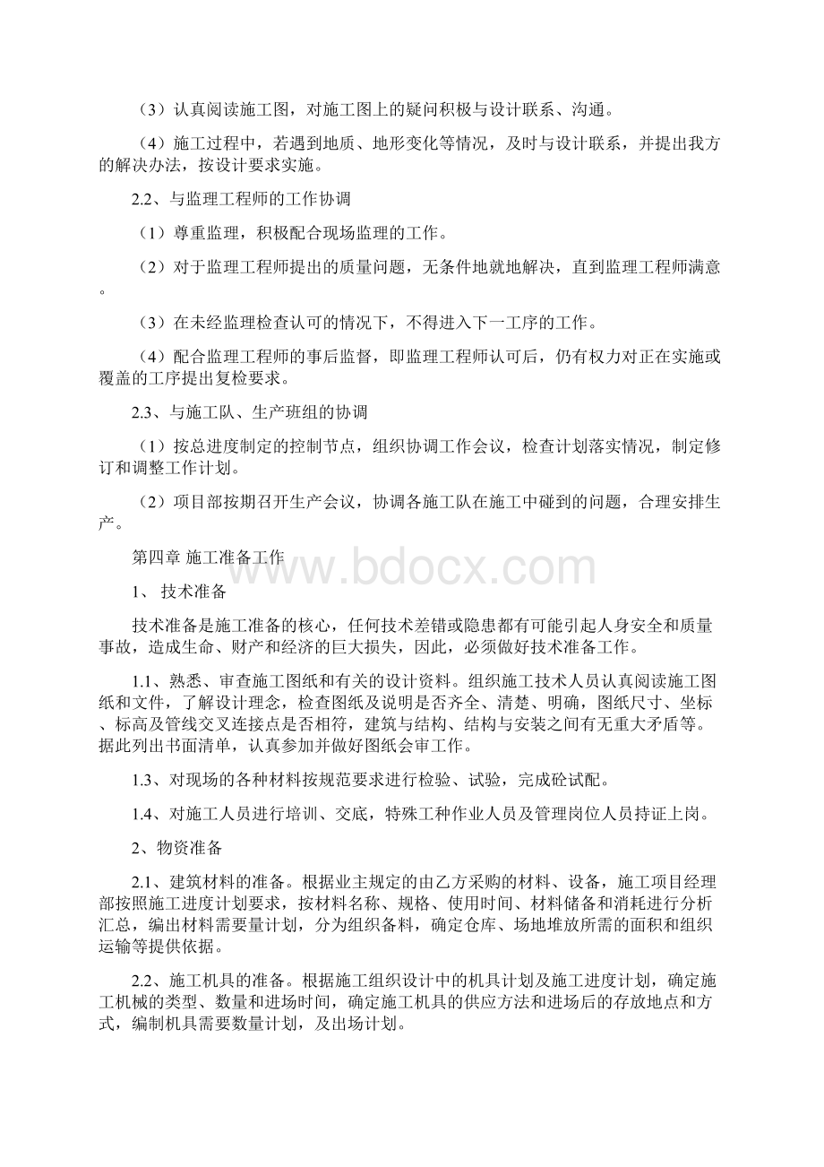 滨江区西兴直河整治施工组织设计.docx_第3页