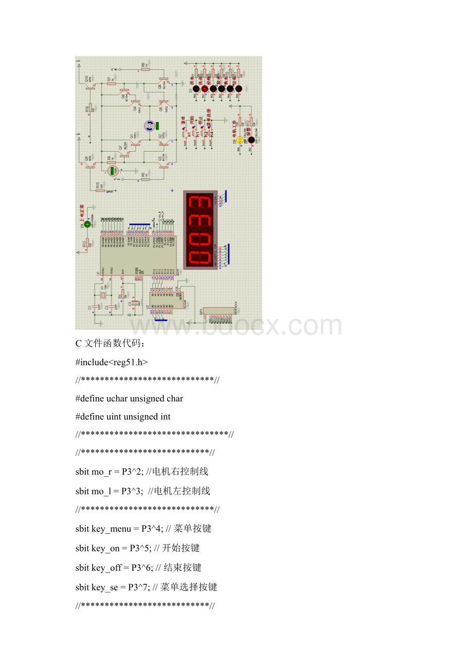 基于的51单片机全自动洗衣机设计北理工.docx_第2页