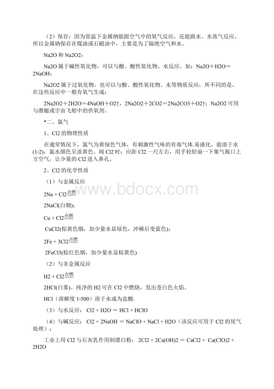 鲁教版高一化学必修一12章知识点.docx_第2页