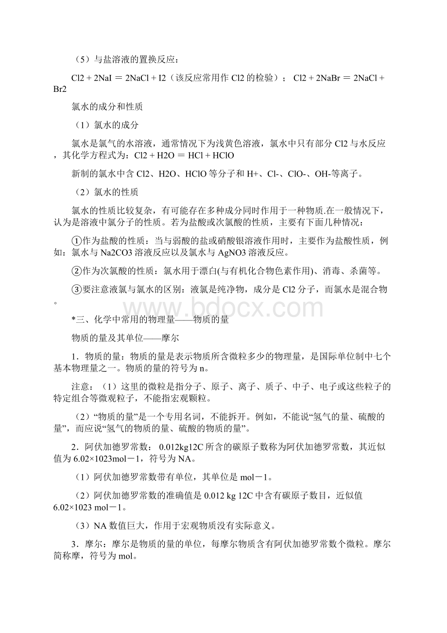 鲁教版高一化学必修一12章知识点.docx_第3页