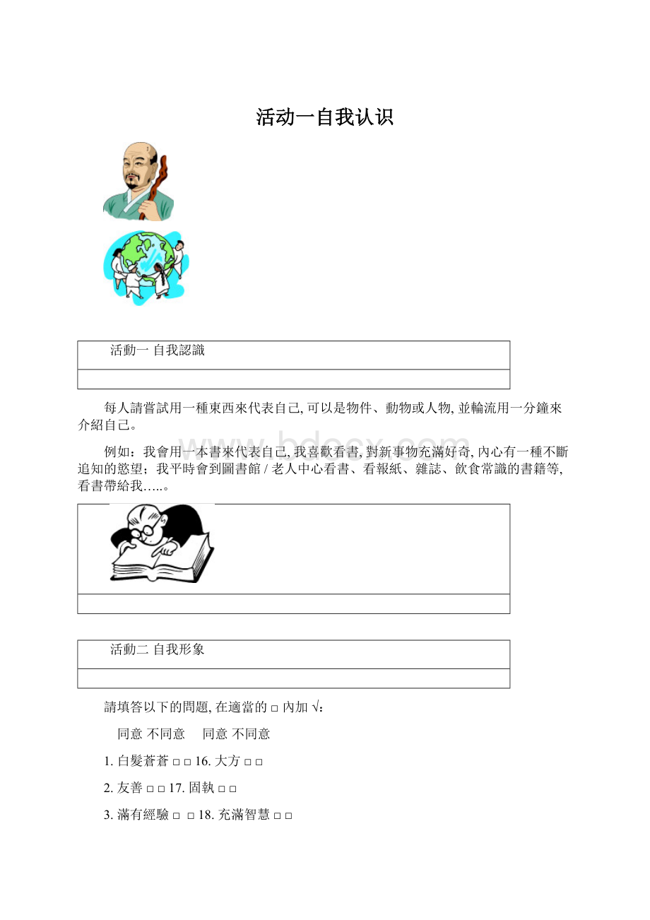 活动一自我认识Word格式文档下载.docx