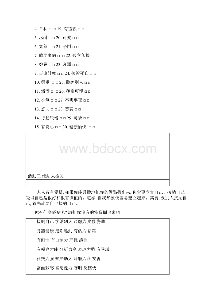 活动一自我认识Word格式文档下载.docx_第2页