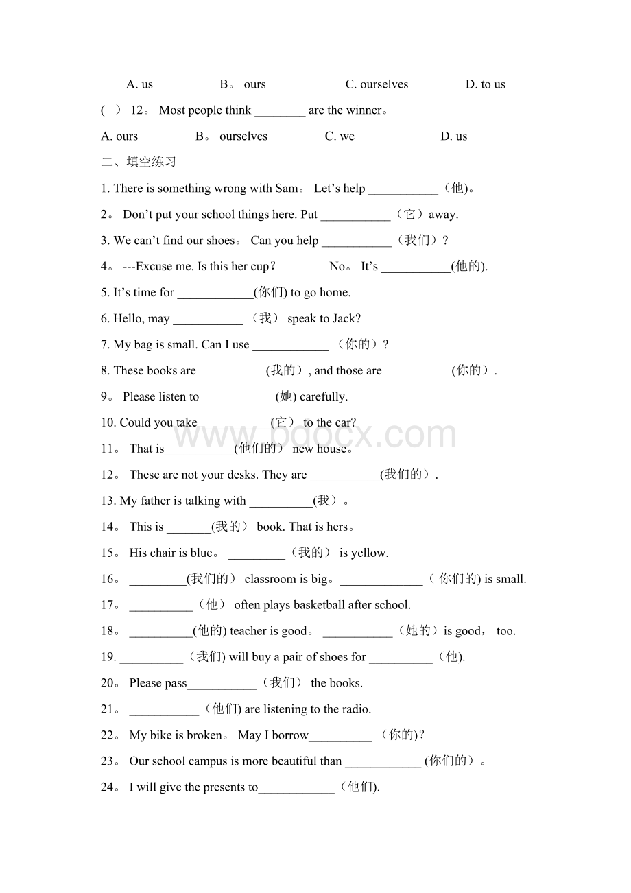 完整word人称代词语法习题附有答案.docx_第2页