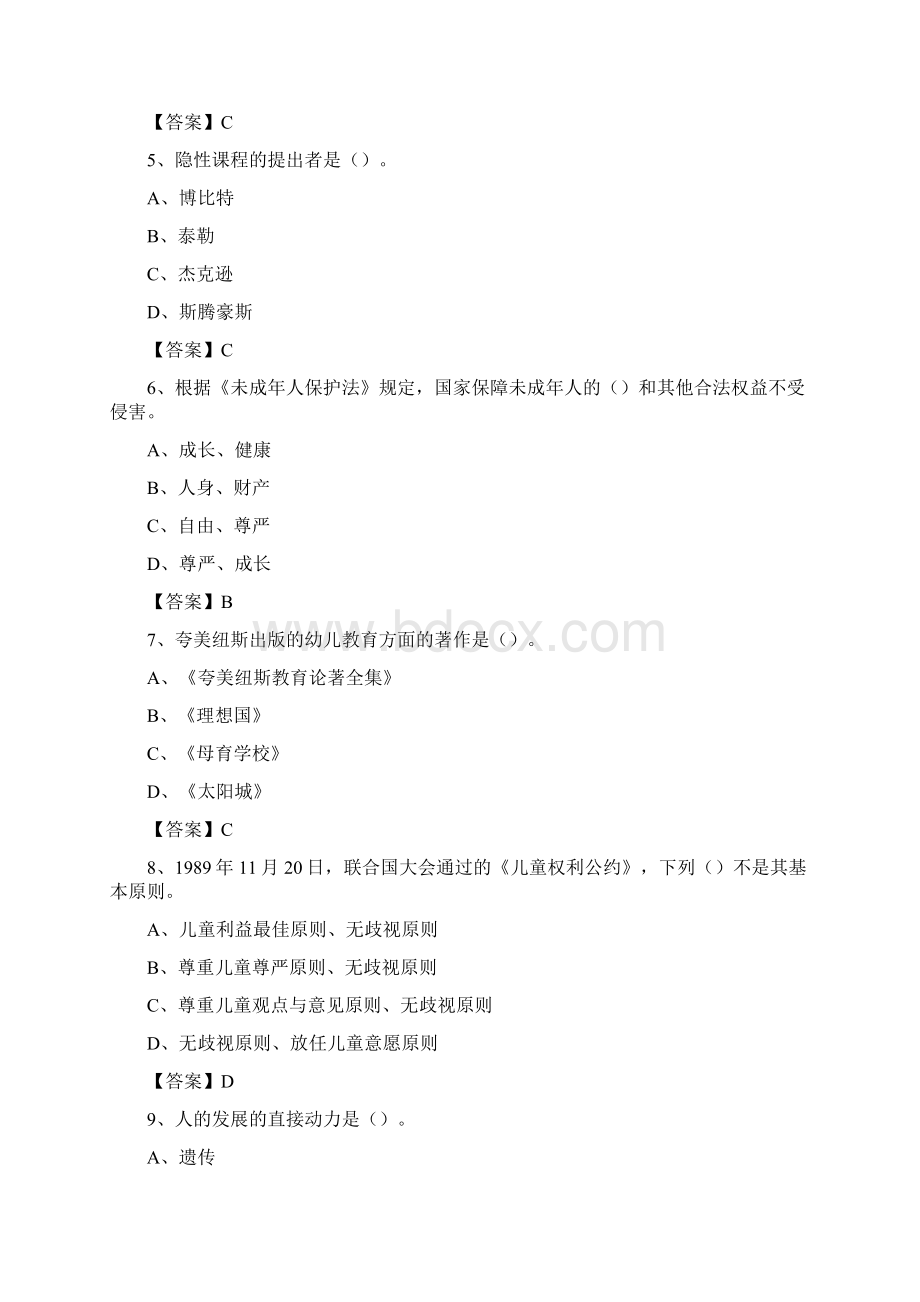 三江侗族自治县教师招聘考试《通用知识》试题及答案Word格式.docx_第2页