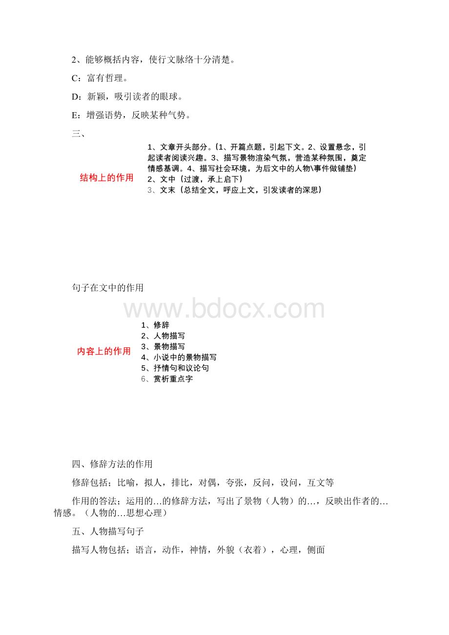 人教版最全中考语文重点题型总结Word格式.docx_第2页