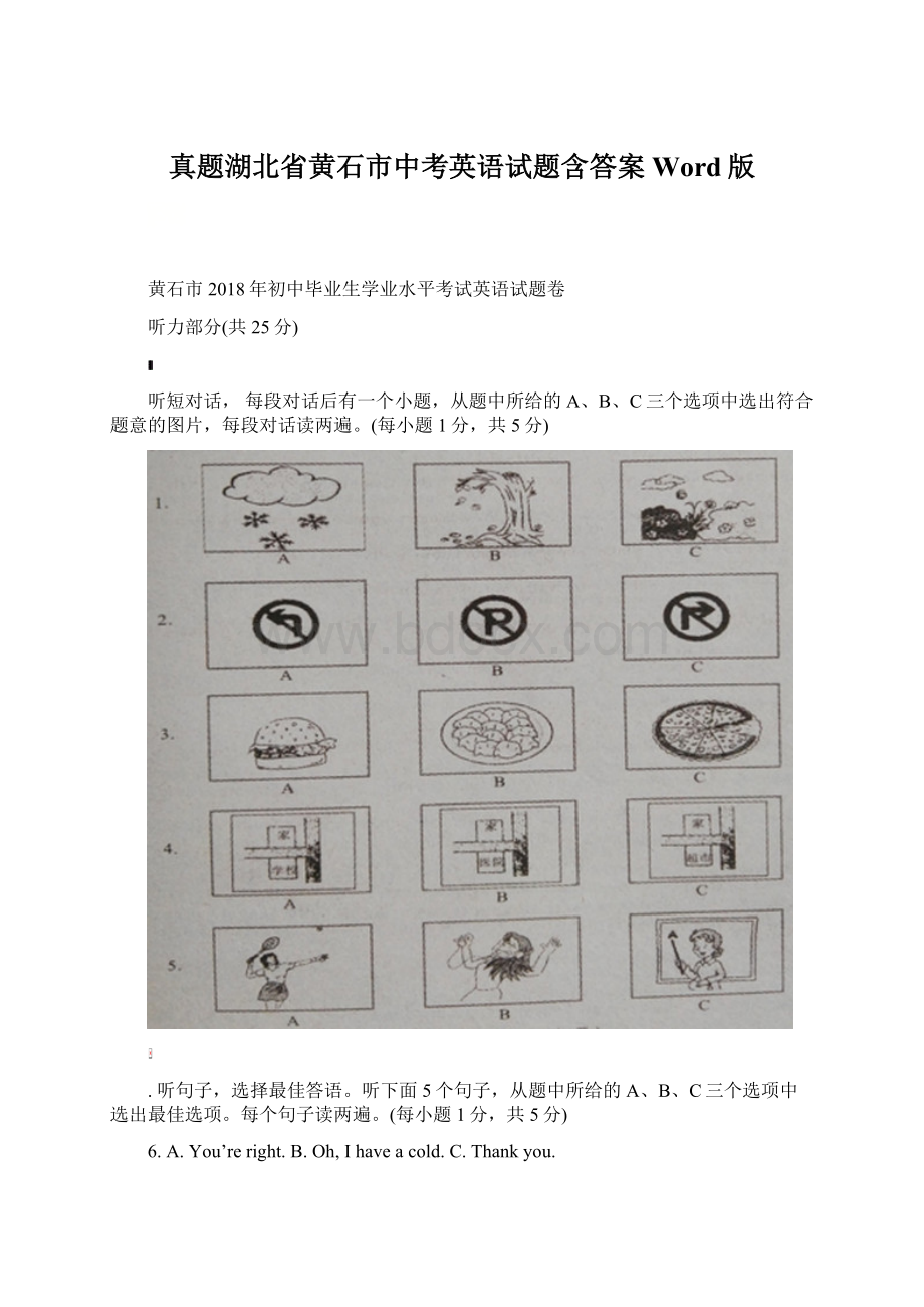 真题湖北省黄石市中考英语试题含答案Word版Word格式.docx