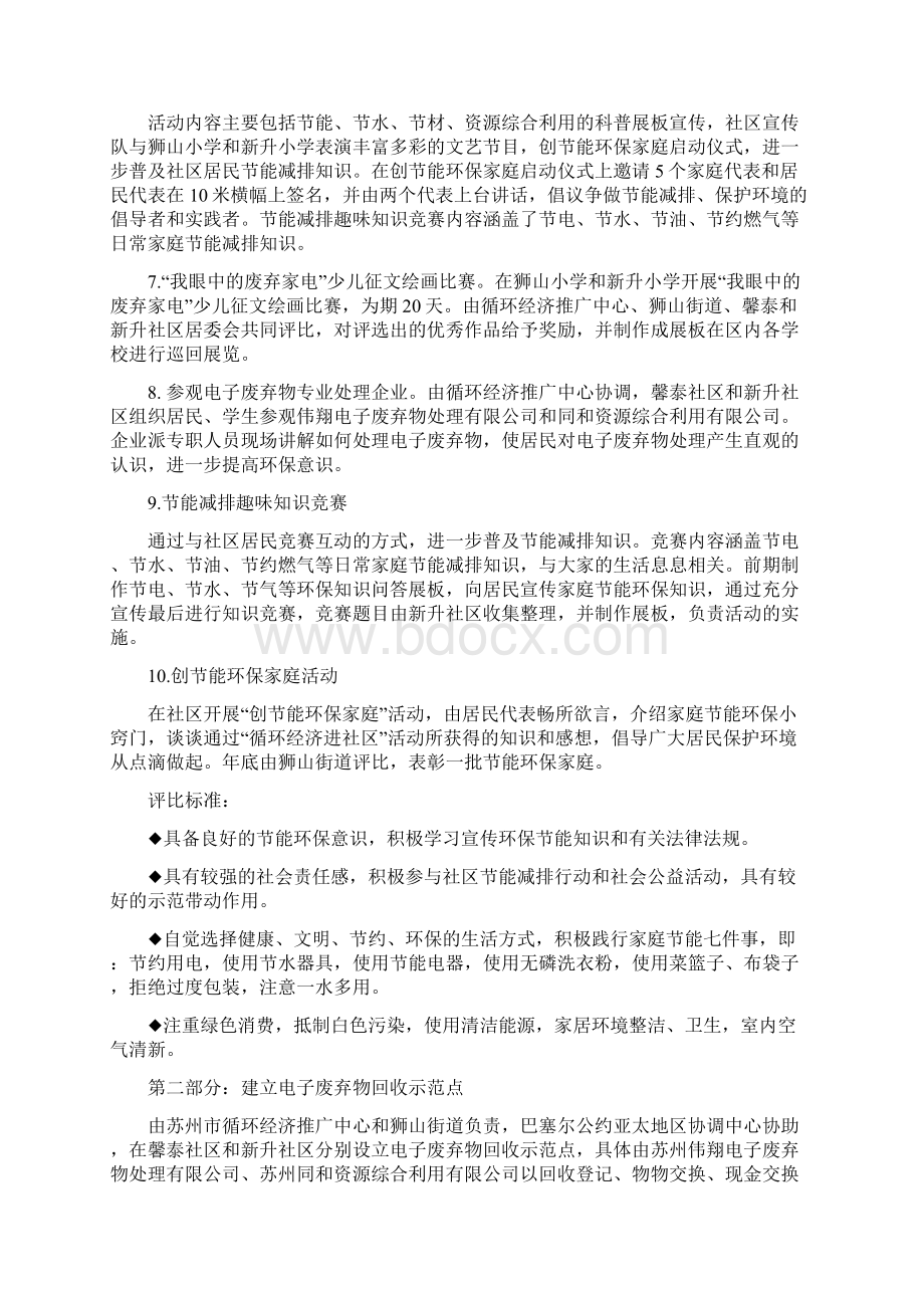 苏州高新区循环经济进社区活动方案.docx_第3页